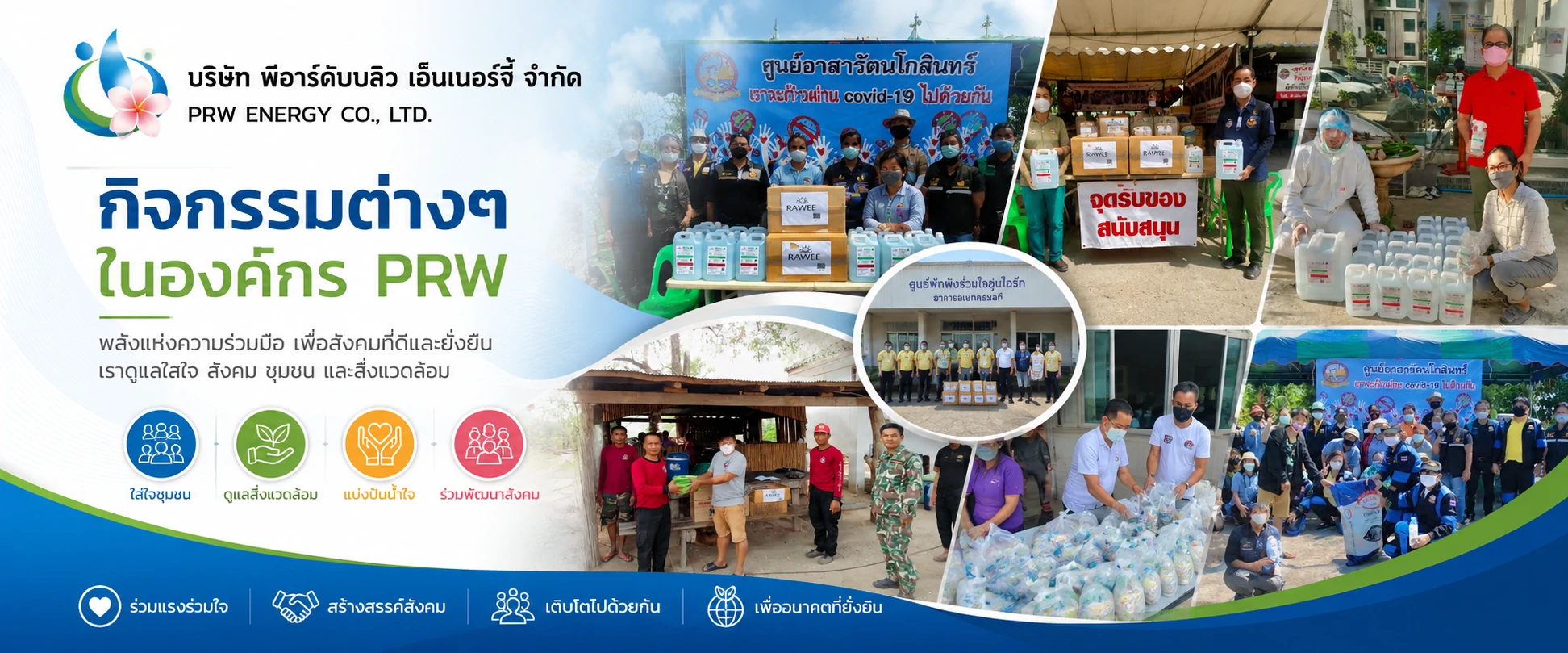 บริษัท พีอาร์ดับบลิว เอ็นเนอร์จี้ จำกัด