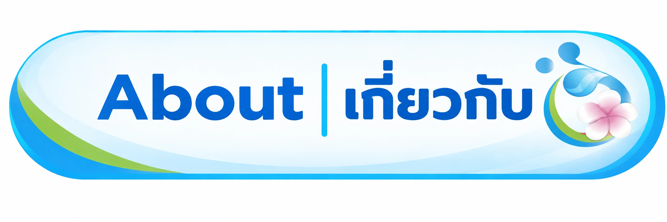 เกี่ยวกับบริษัท บริษัท พีอาร์ดับบลิว เอ็นเนอร์จี้ จำกัด